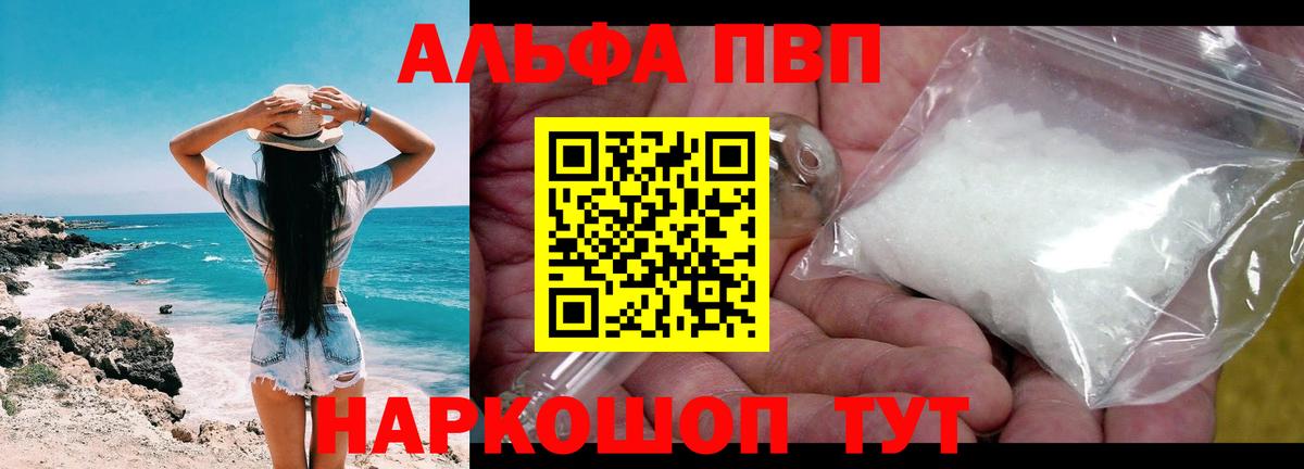 APVP Соль  Вход с VPN  Alfa_PVP кристаллы  Альфа ПВП  Alpha PVP Crystall  Нефтекамск 