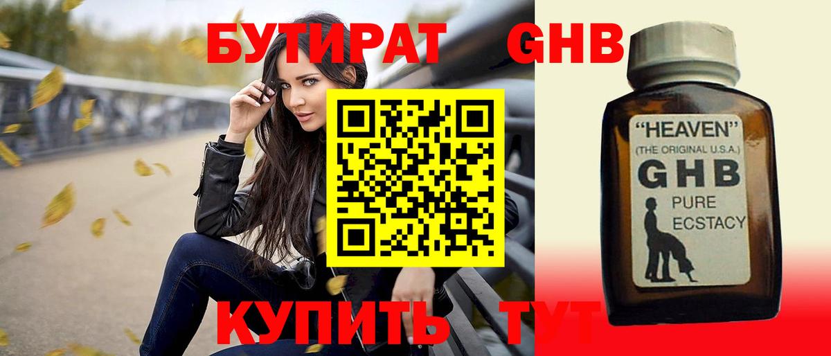 Бутират  Вход с VPN  Нефтекамск  Бутират 99% 
