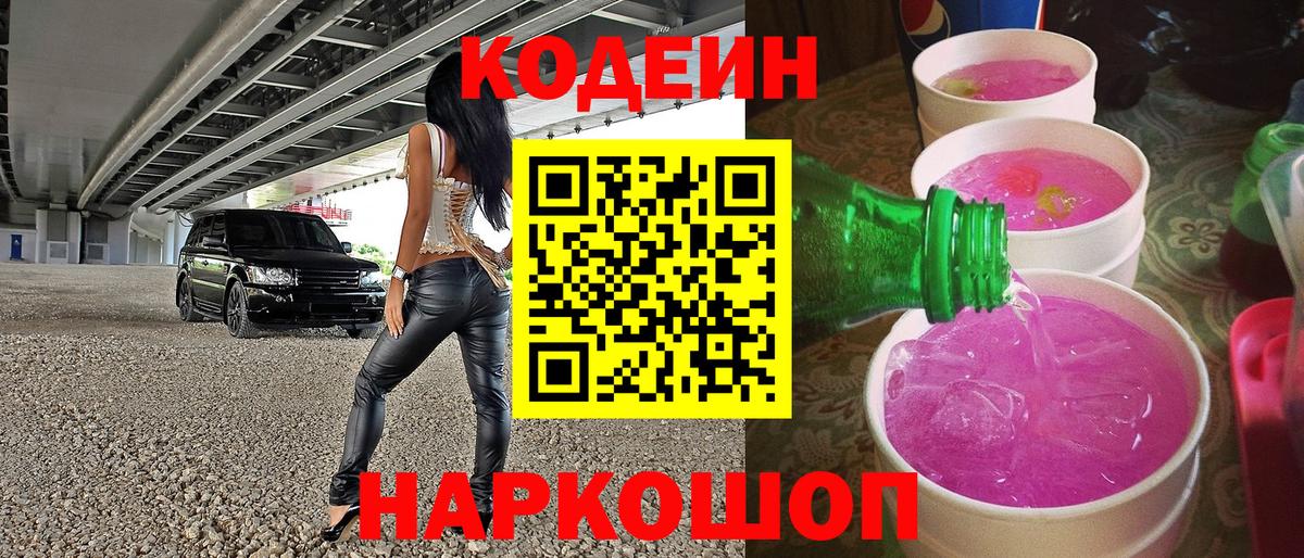 Кодеиновый сироп Lean Purple Drank Нефтекамск