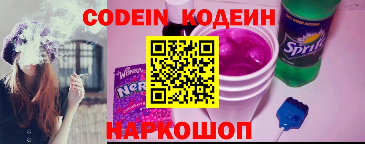Codein Purple Drank  Вход с VPN  Кодеиновый сироп Lean напиток Lean (лин)  Нефтекамск 