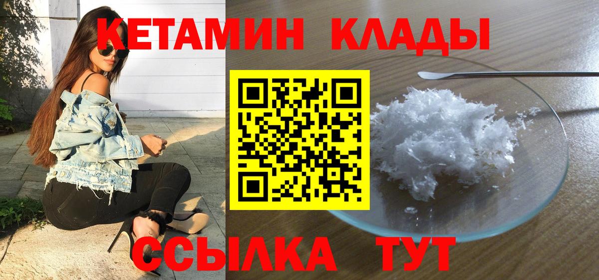 Нефтекамск  Кетамин VHQ  Вход с VPN 